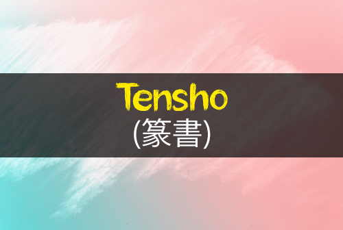 Tensho