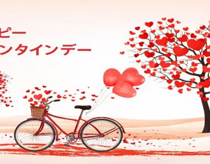 Japan Valentine's Day featuring a red bicycle with chocolate-filled basket, heart balloons, and heart-shaped trees with Japanese text "ハッピーバレンタインデー" (Happy Valentine's Day), reflecting Japan's unique chocolate gifting tradition