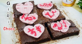 Giri Choco(義理チョコ)