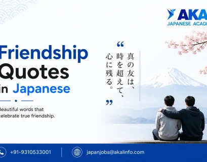 friendship quotes in japanese